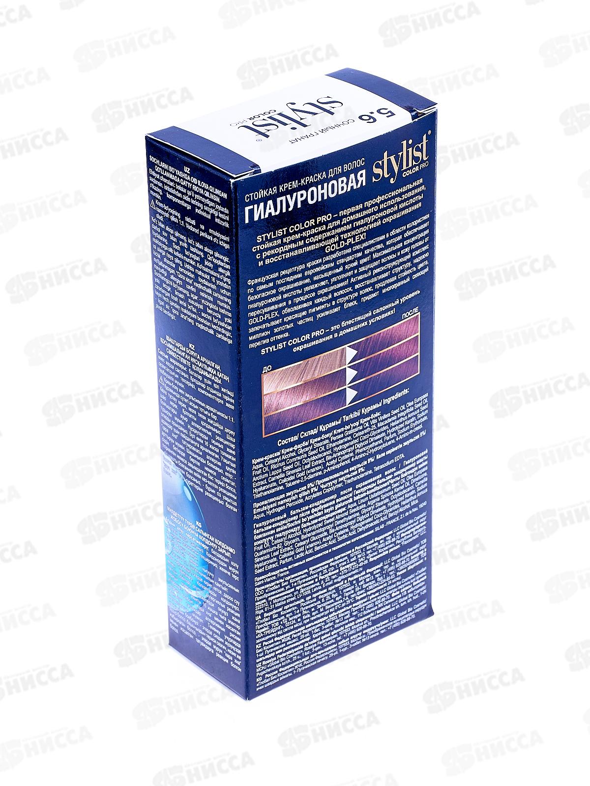 STYLIST COLOR PRO крем-краска гиалуроновая 5,6 Сочный гранат 115мл  *17