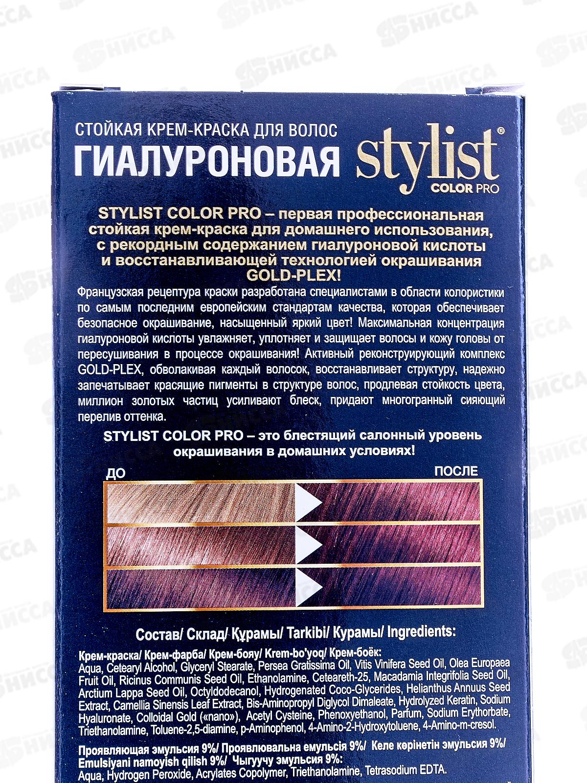STYLIST COLOR PRO крем-краска гиалуроновая 5,6 Сочный гранат 115мл  *17