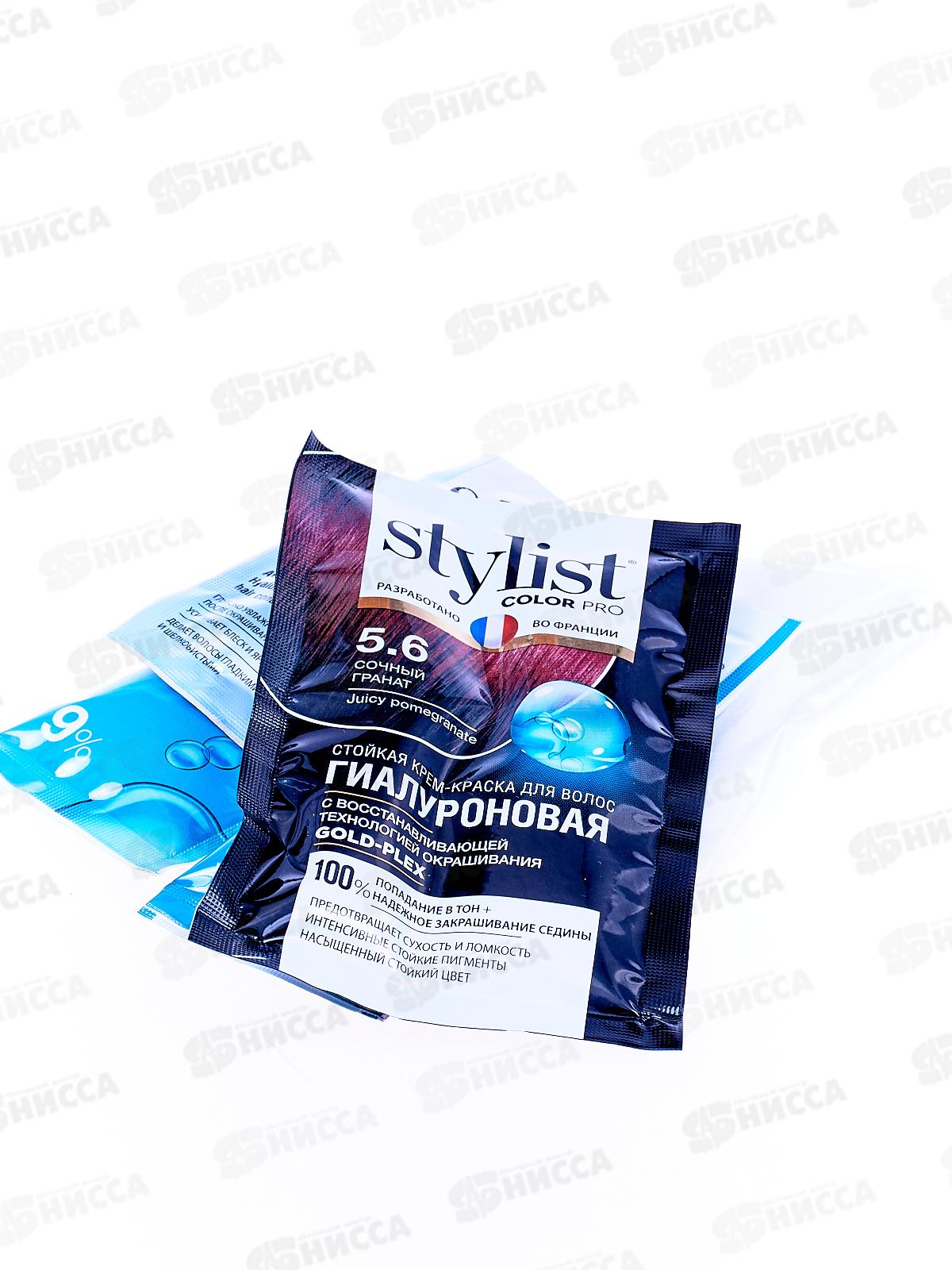 STYLIST COLOR PRO крем-краска гиалуроновая 5,6 Сочный гранат 115мл  *17