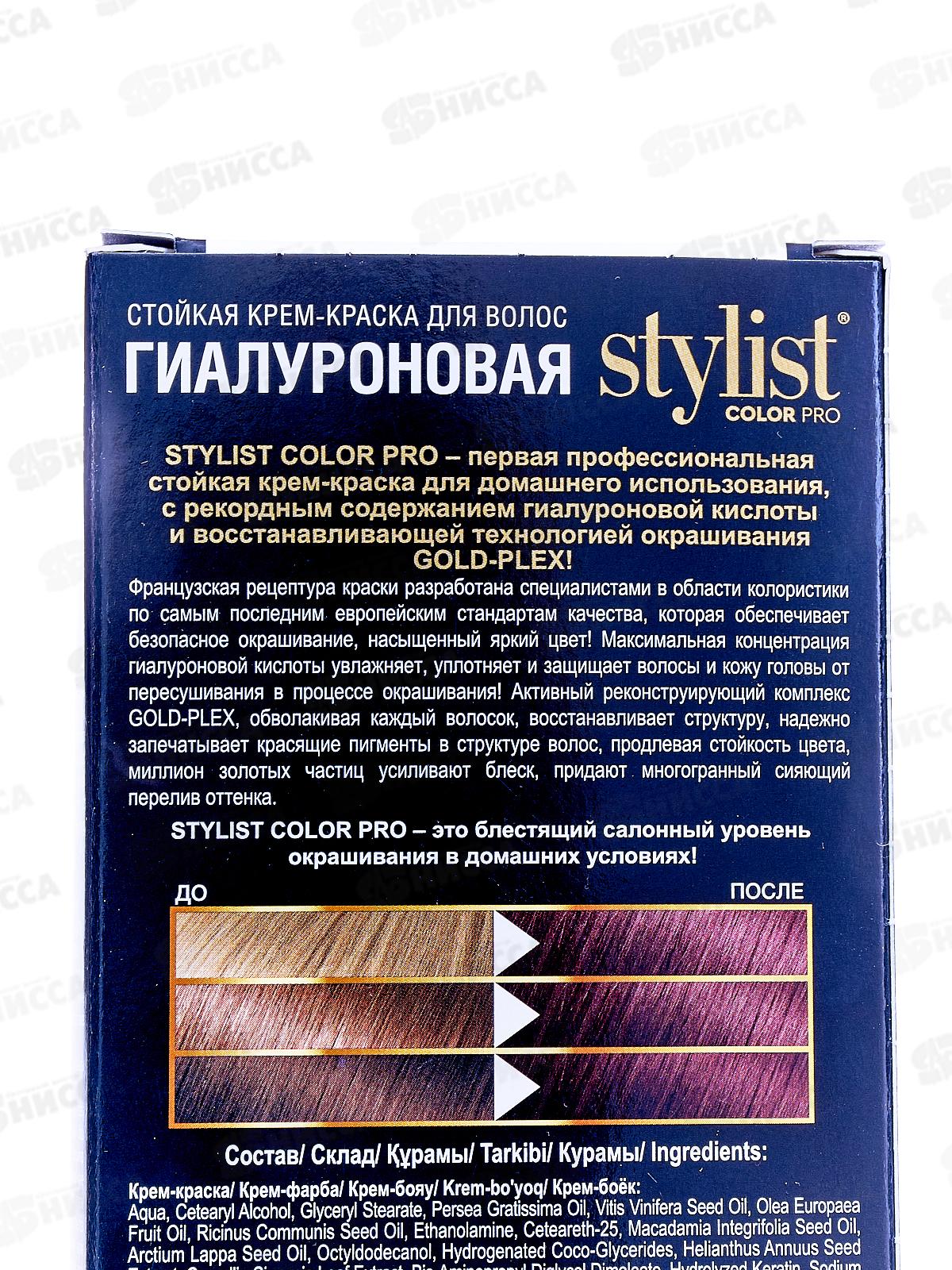 STYLIST COLOR PRO крем-краска гиалуроновая Благородный бургунд 115мл  *17