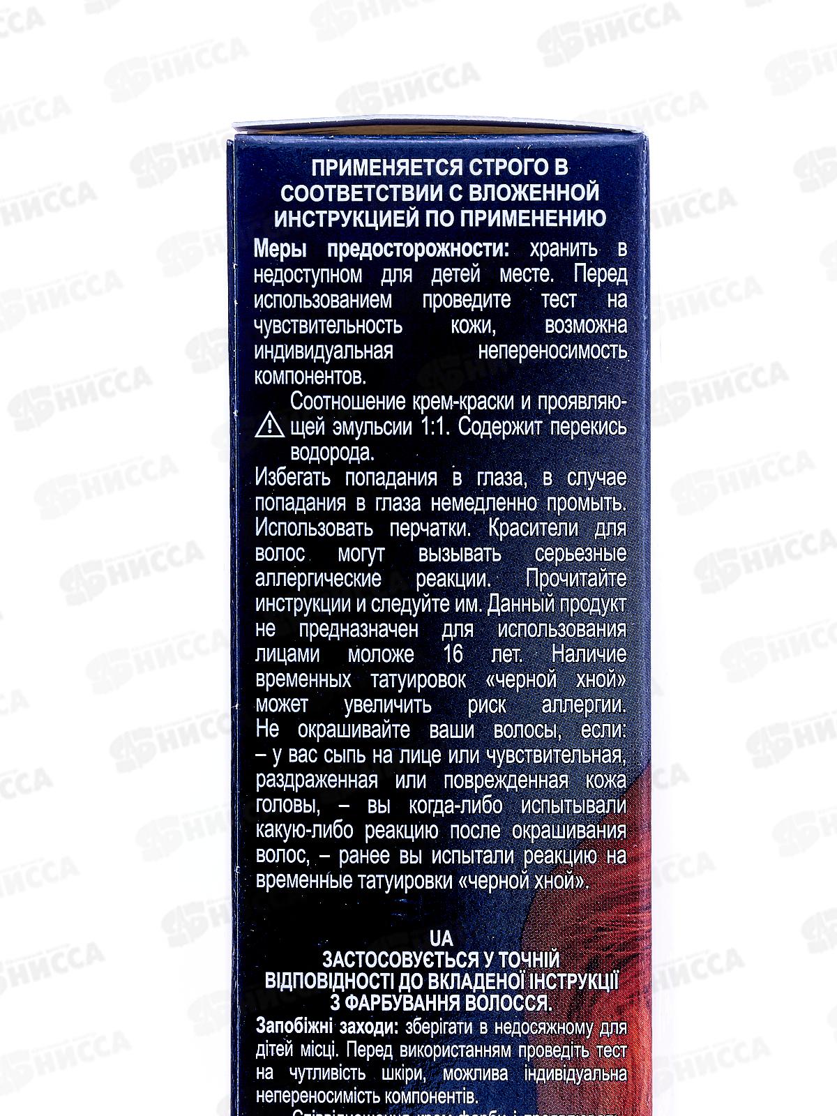 STYLIST COLOR PRO крем-краска гиалуроновая Золотисто-медный 115мл  *17