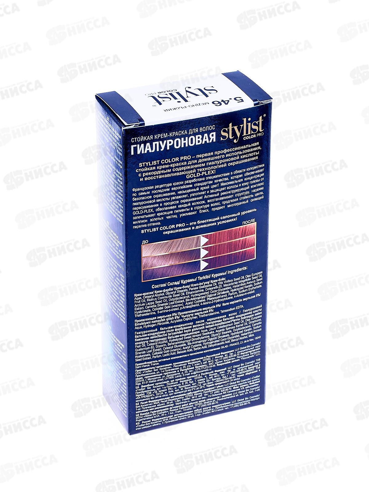 STYLIST COLOR PRO крем-краска гиалуроновая Медно-рыжий 115мл  *17