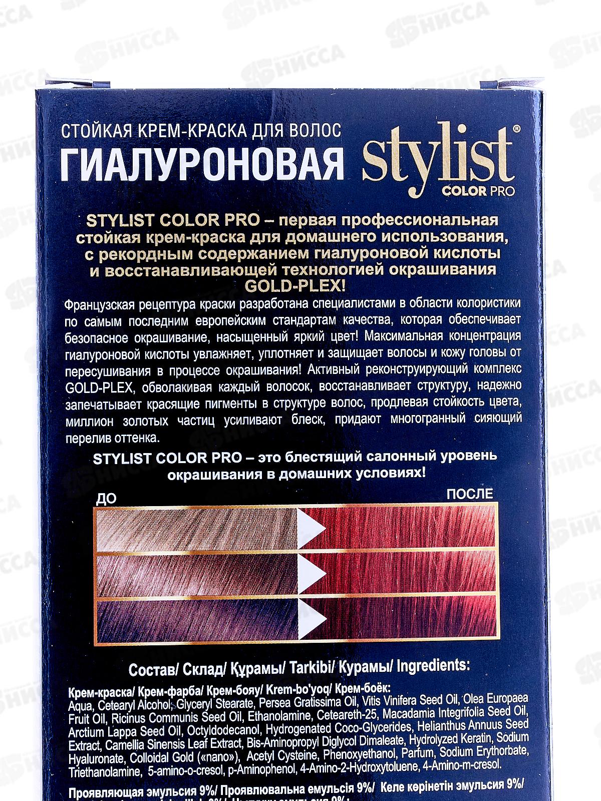 STYLIST COLOR PRO крем-краска гиалуроновая Медно-рыжий 115мл  *17