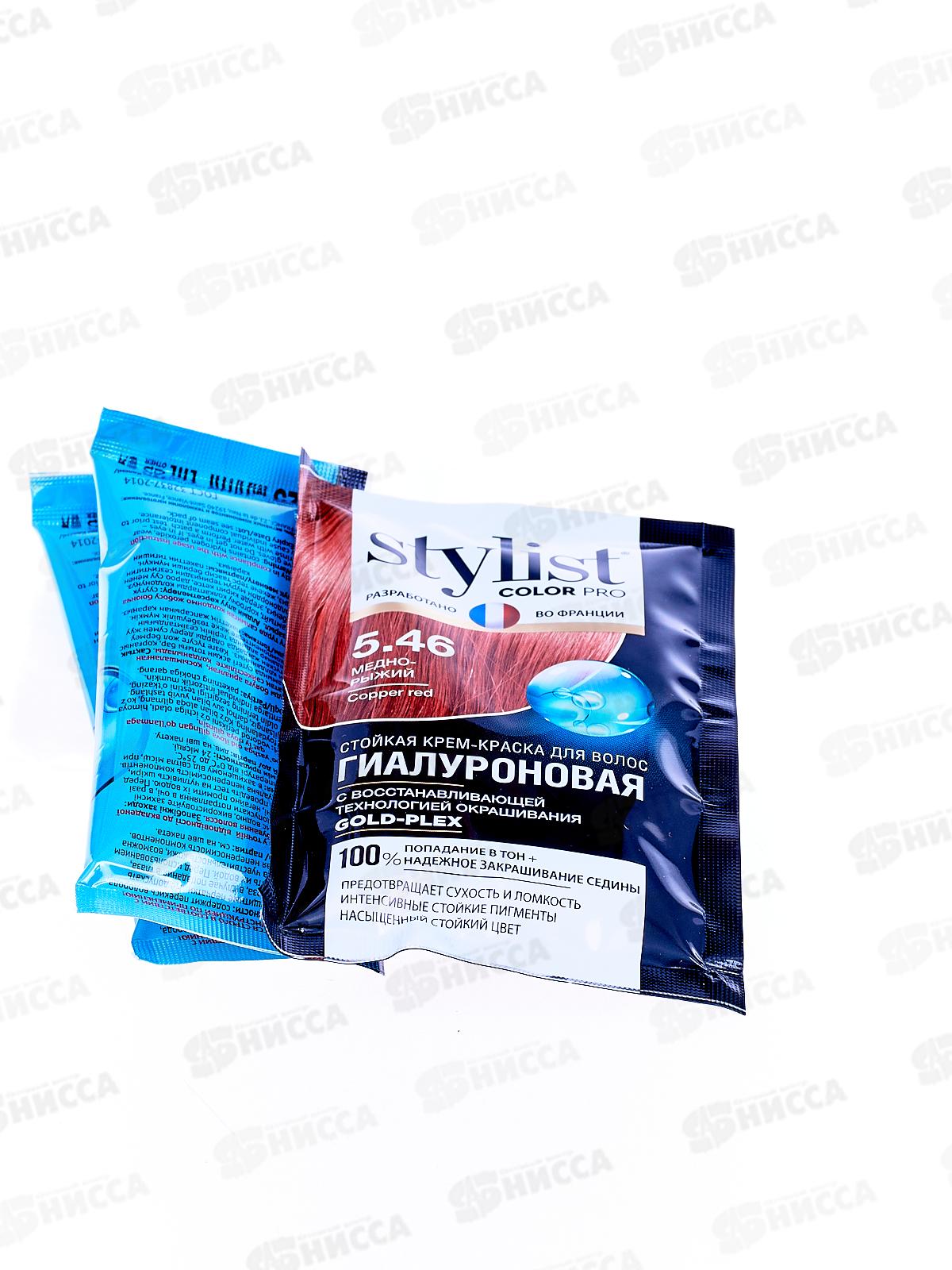 STYLIST COLOR PRO крем-краска гиалуроновая Медно-рыжий 115мл  *17