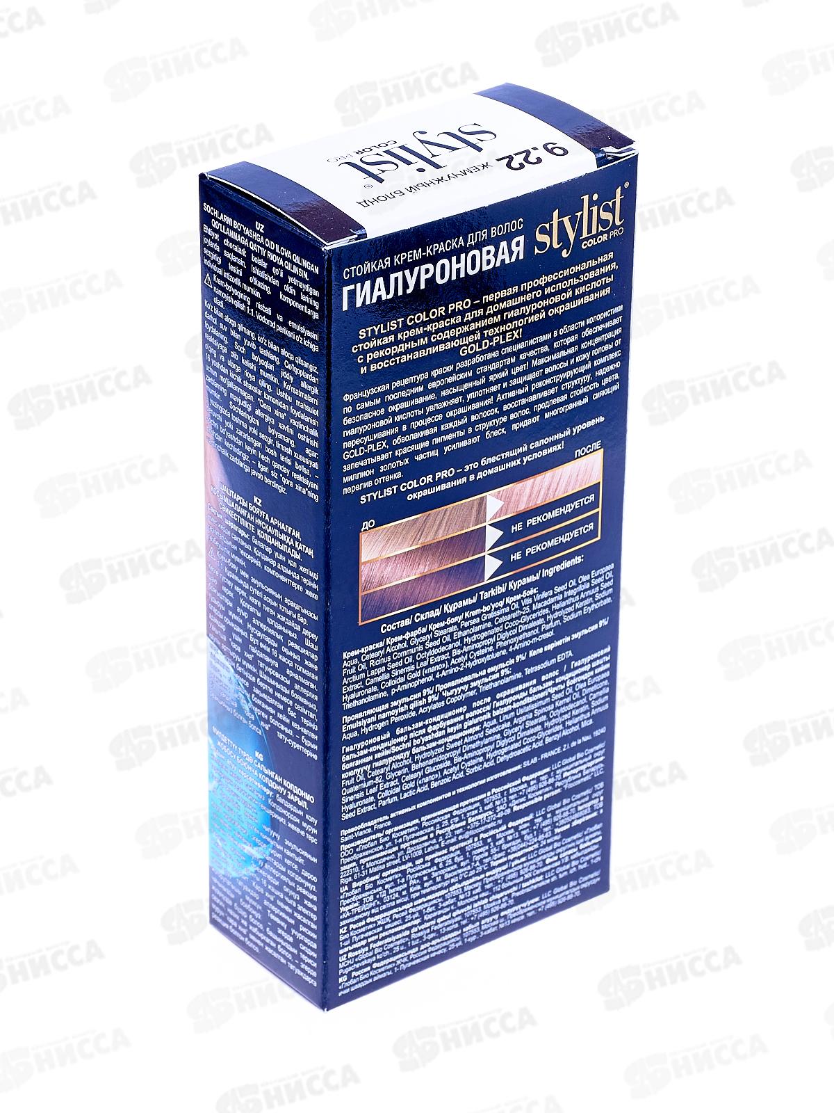 STYLIST COLOR PRO крем-краска гиалуроновая Жемчужный блонд 115мл  *17