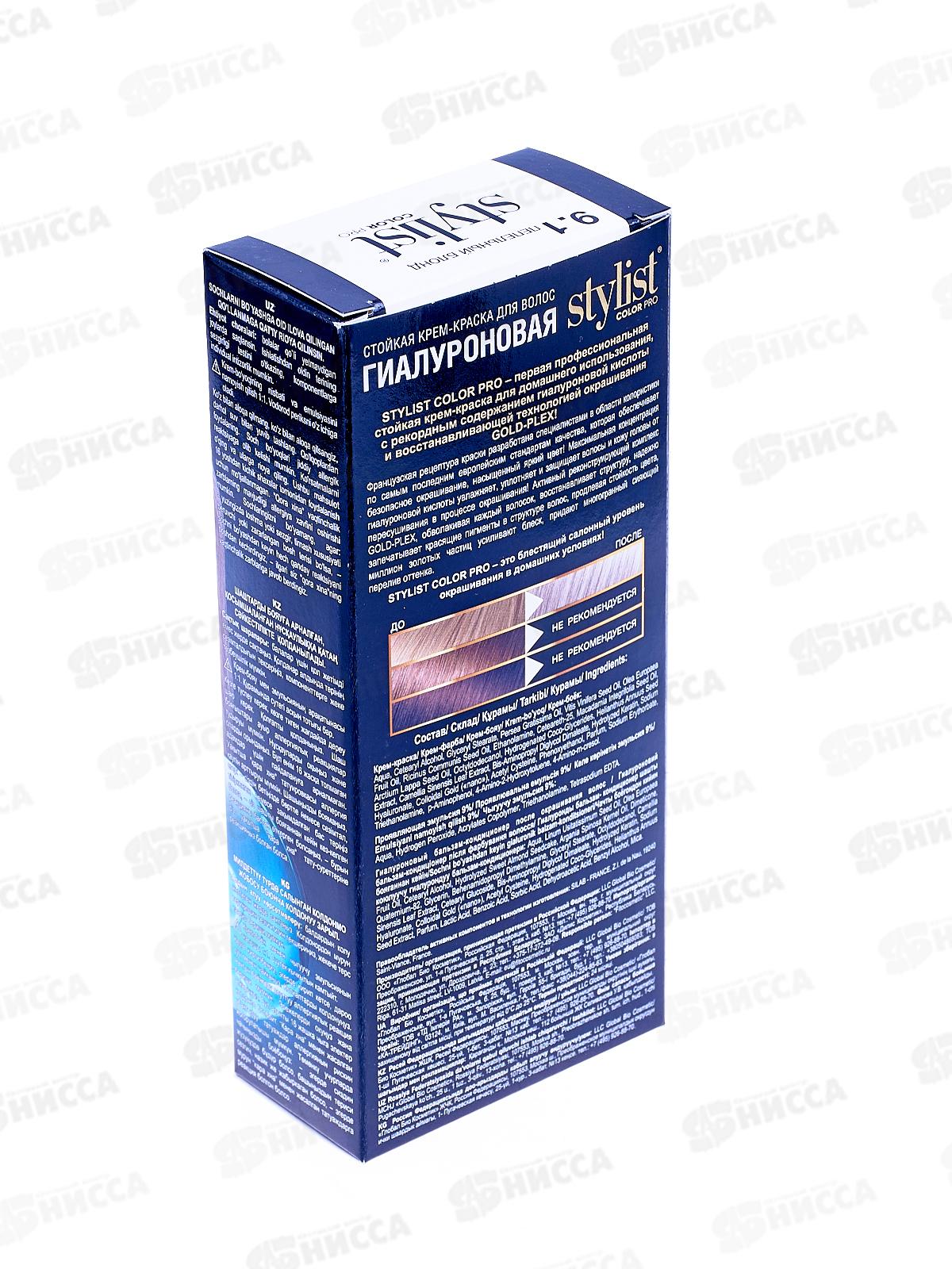 STYLIST COLOR PRO крем-краска гиалуроновая Пепельный блонд 115мл  *17