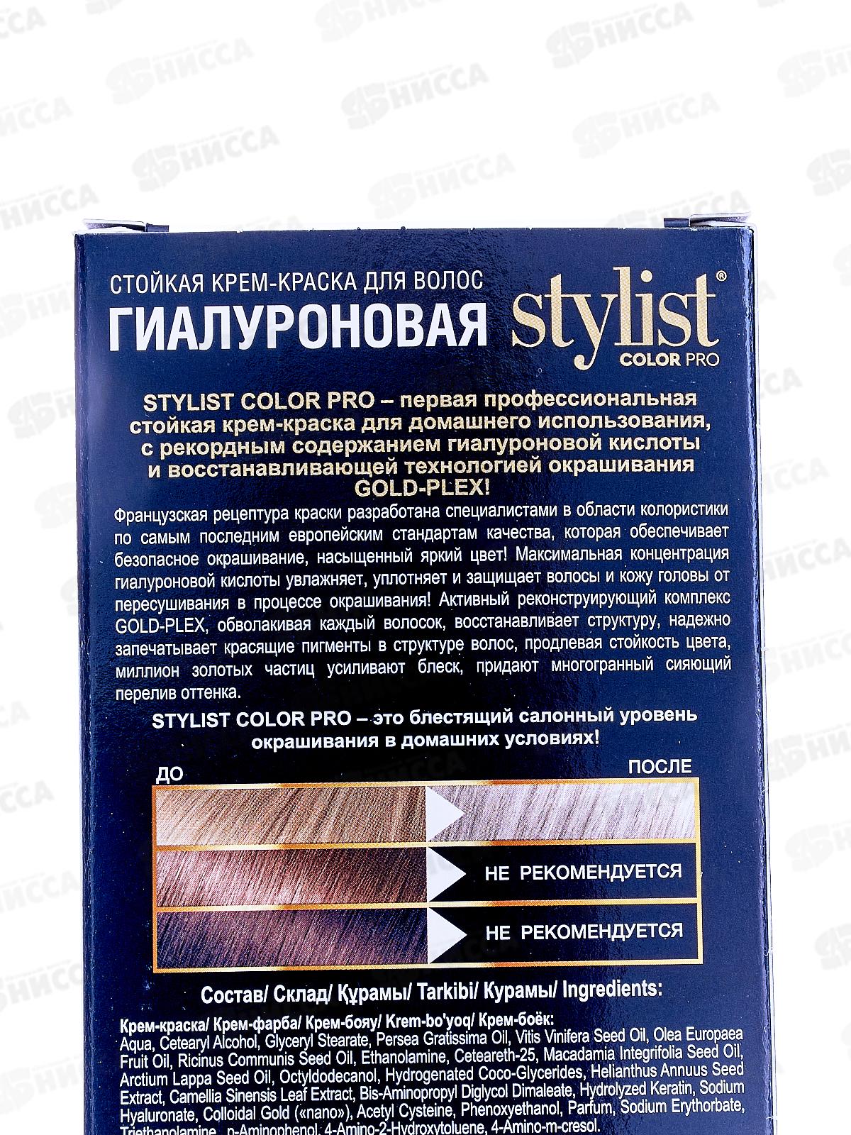 STYLIST COLOR PRO крем-краска гиалуроновая Пепельный блонд 115мл  *17