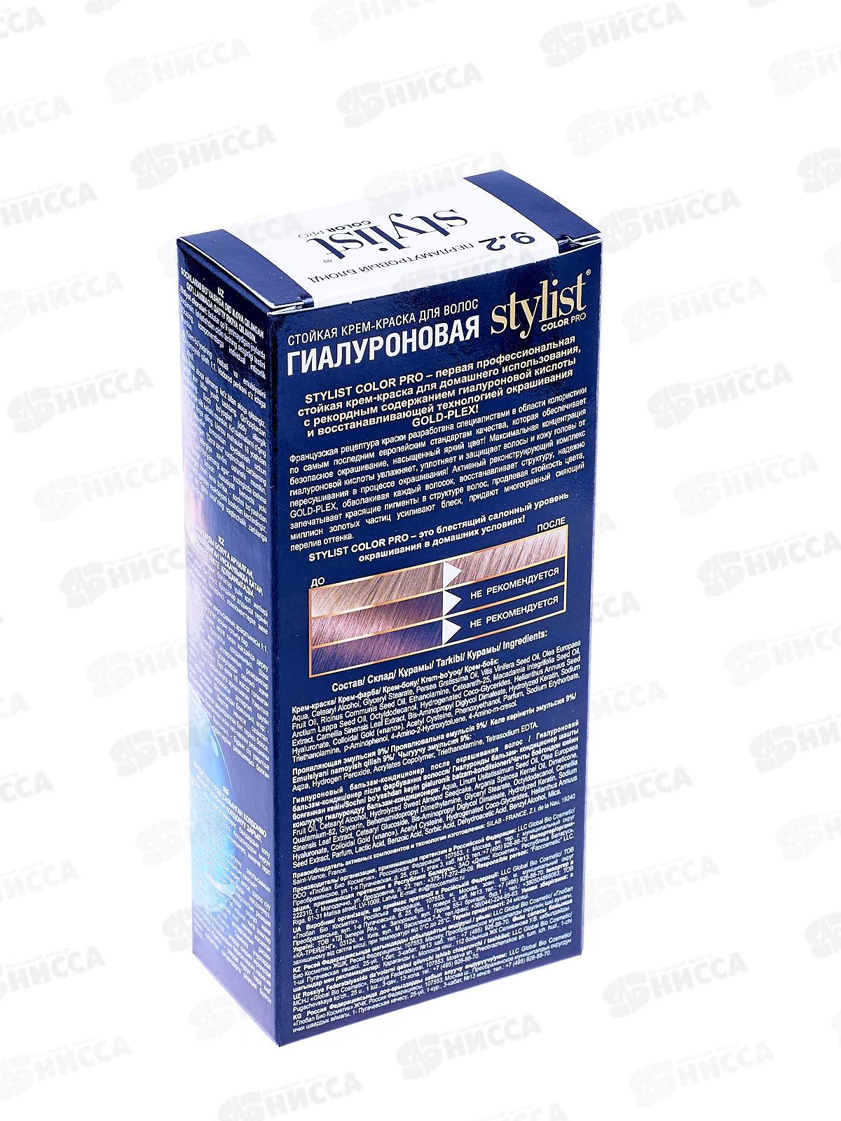 STYLIST COLOR PRO крем-краска гиалуроновая Перламутровый блонд 115мл  *17