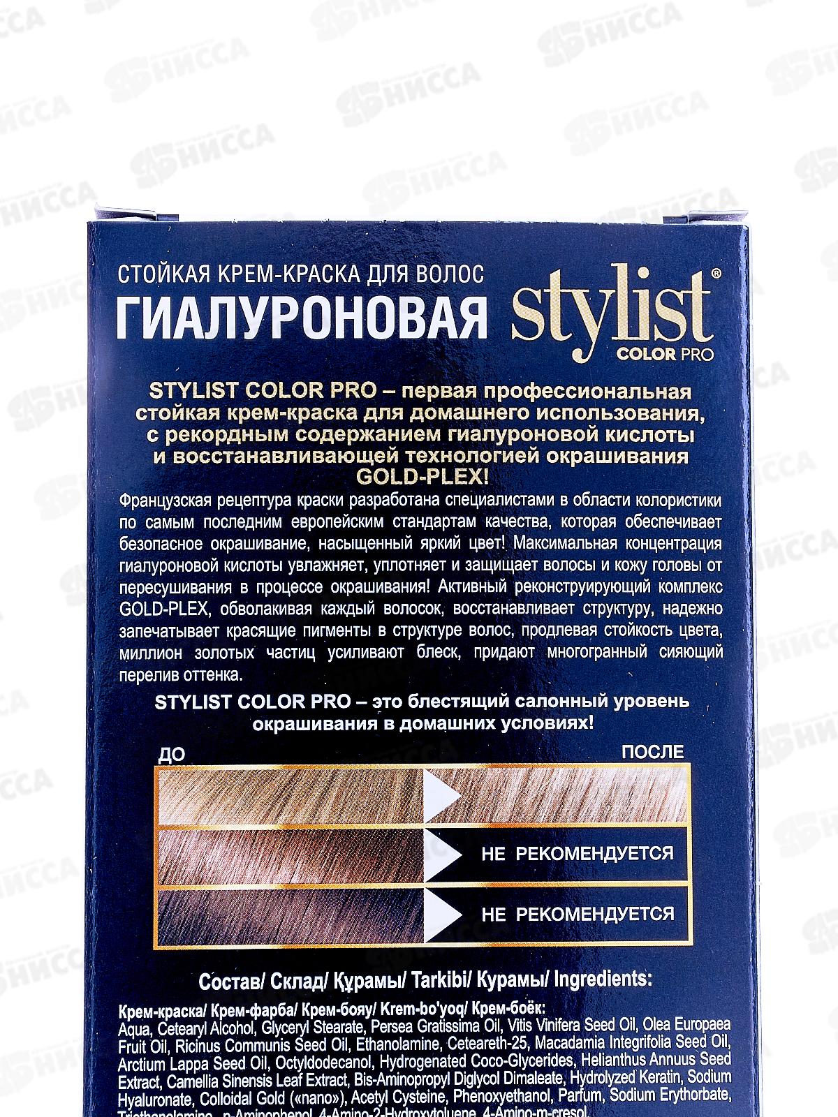STYLIST COLOR PRO крем-краска гиалуроновая Перламутровый блонд 115мл  *17