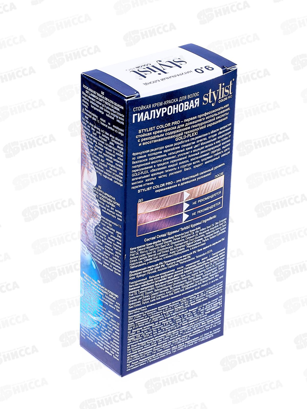 STYLIST COLOR PRO крем-краска гиалуроновая Натуральный блонд 115мл  *17