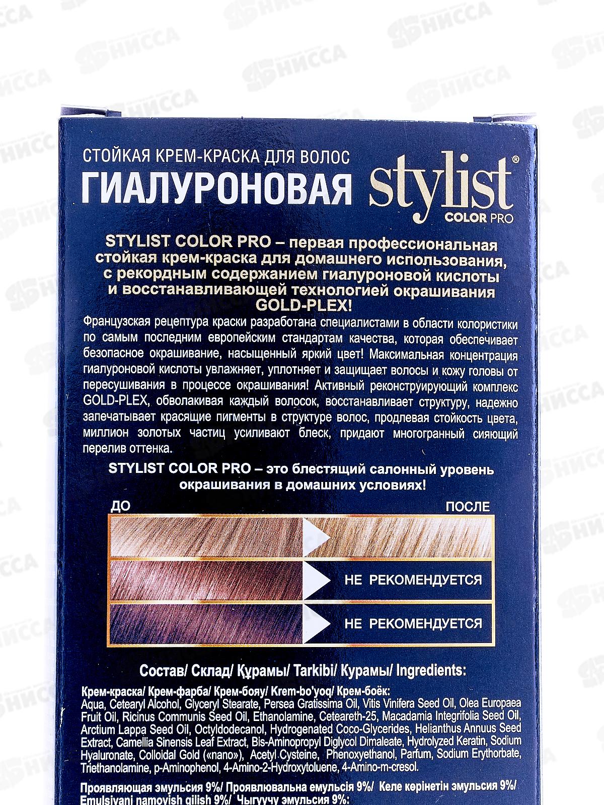 STYLIST COLOR PRO крем-краска гиалуроновая Натуральный блонд 115мл  *17