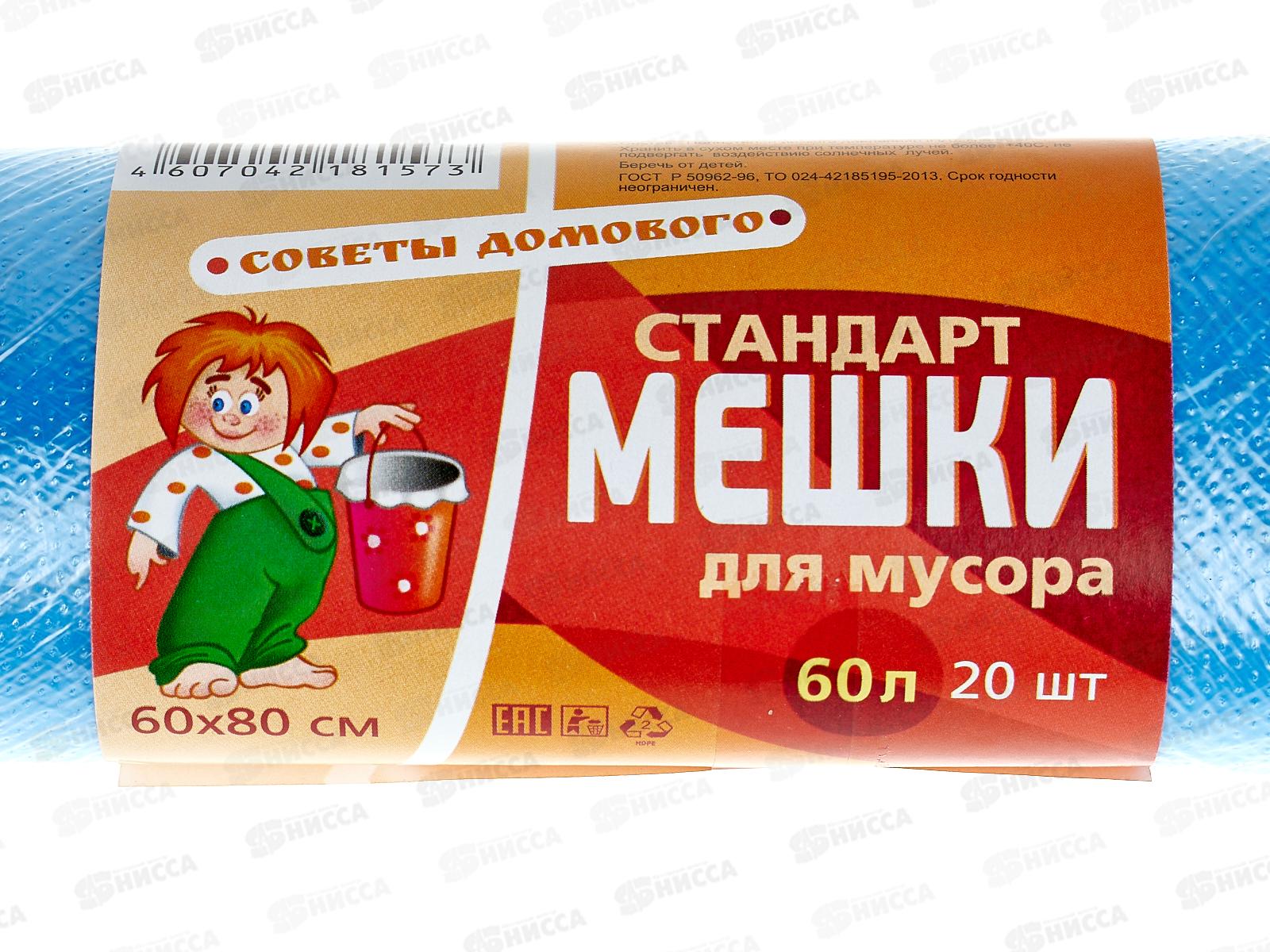Мешки для мусора 60л (рул/20шт)  Н-ск голубой *50