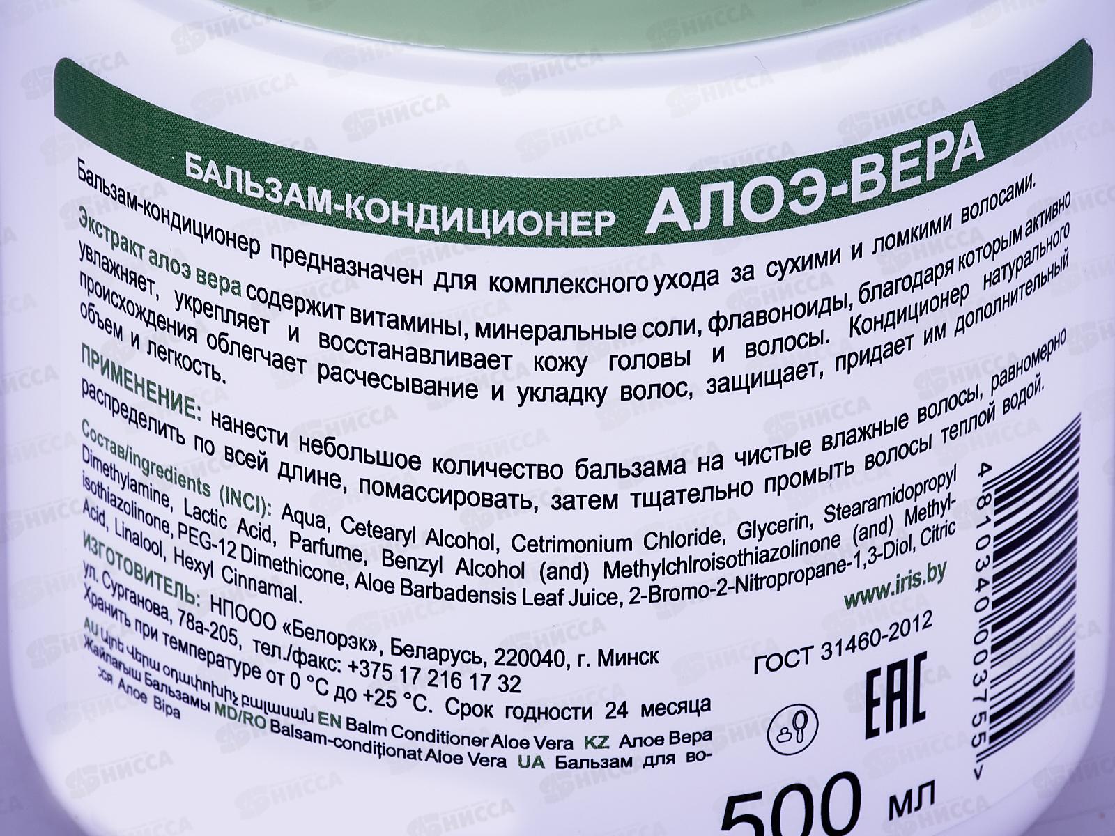 IRIS HERBAL CARE Бальзам-кондиционер Алоэ Вера 500мл *12