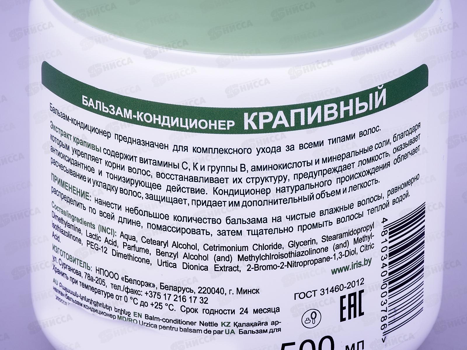 IRIS HERBAL CARE Бальзам-кондиционер Крапивный 500мл *12