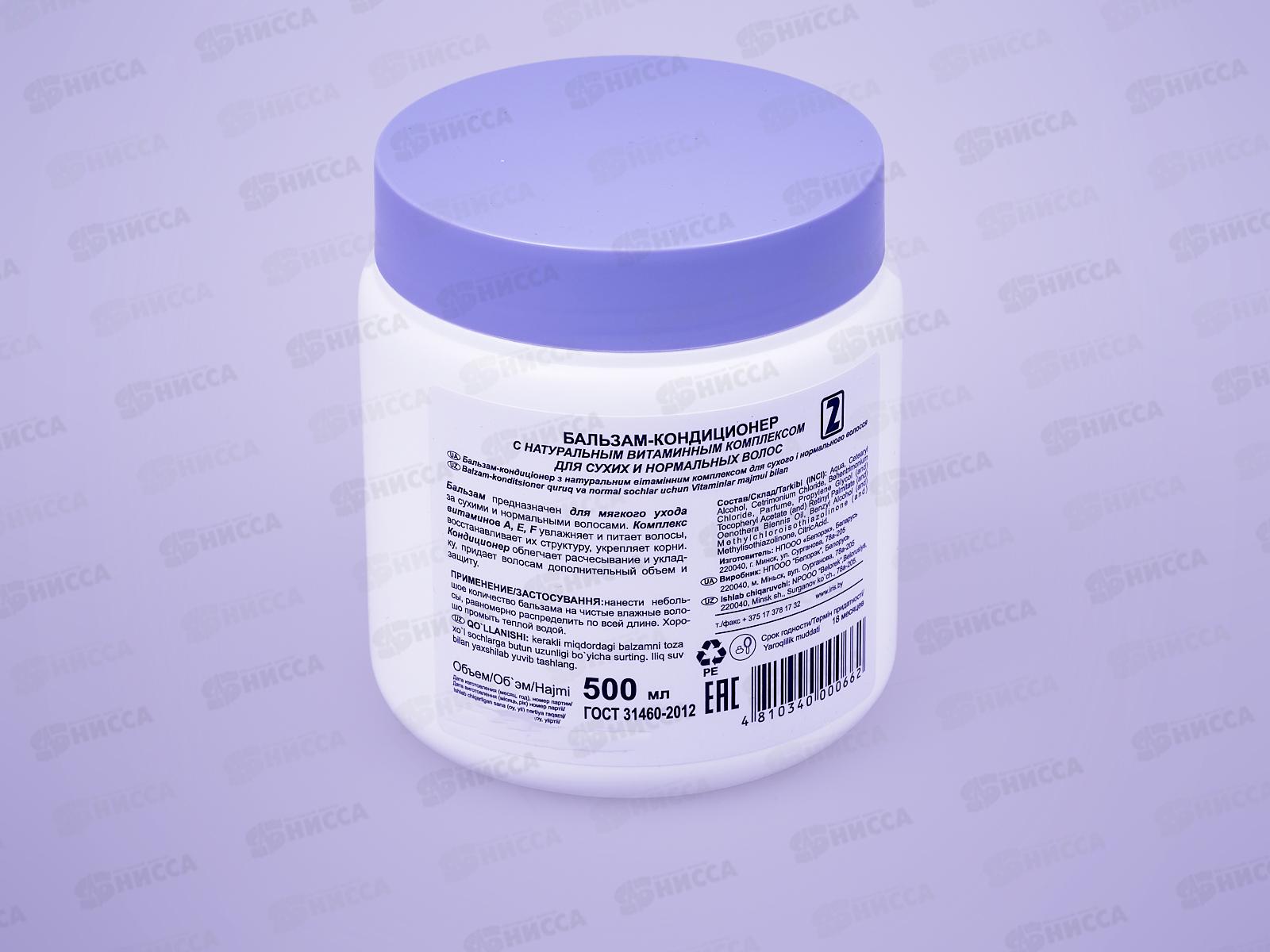 IRIS Бальзам-кондиционер для волос №2 Витаминный 500мл *12