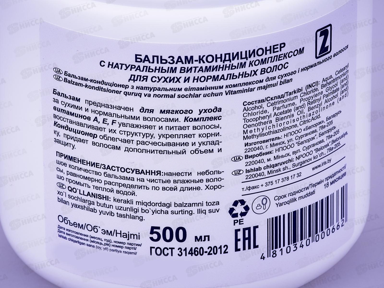 IRIS Бальзам-кондиционер для волос №2 Витаминный 500мл *12