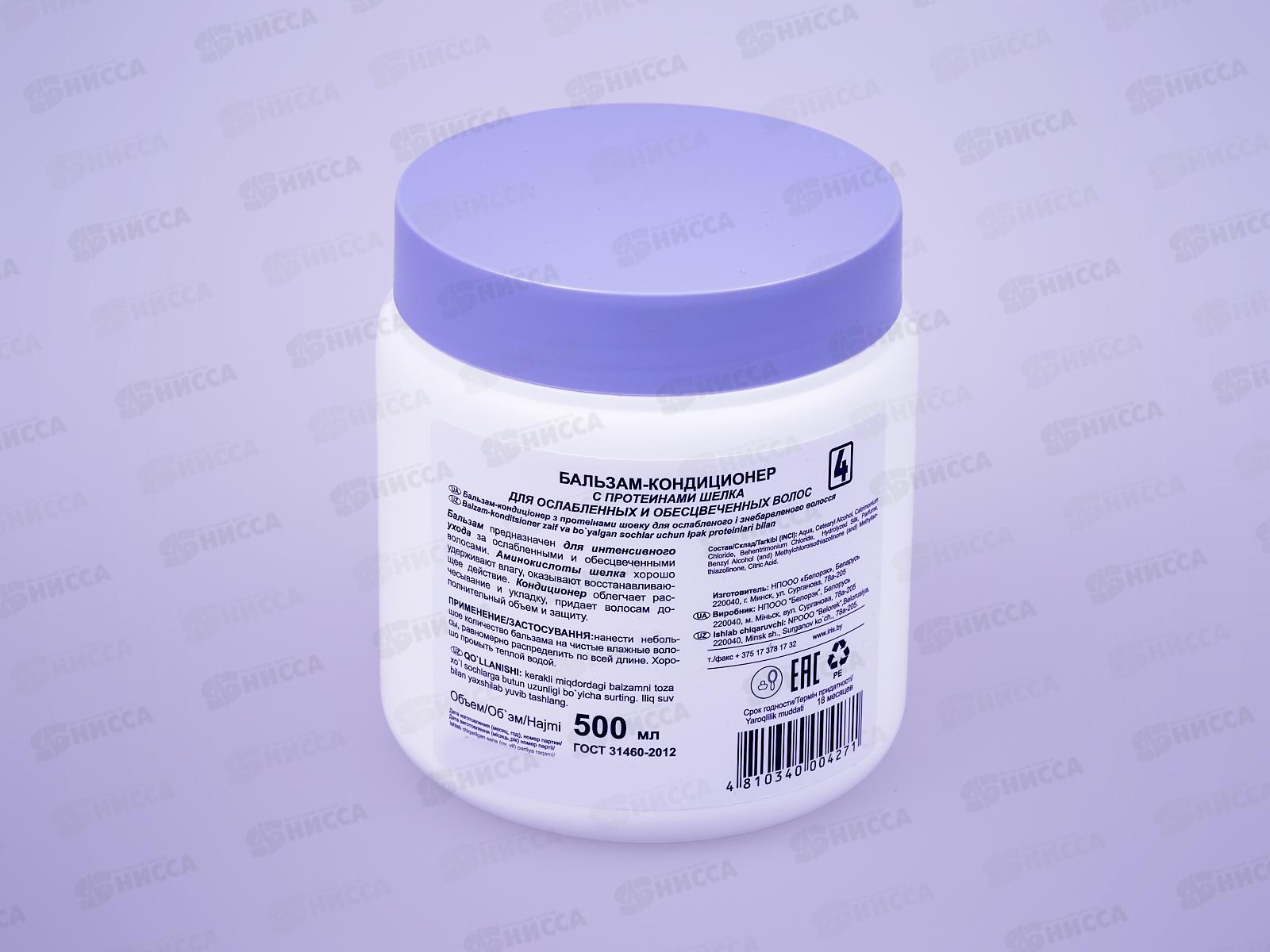 IRIS Бальзам-кондиционер для волос №4 Протеины шелка 500мл *12