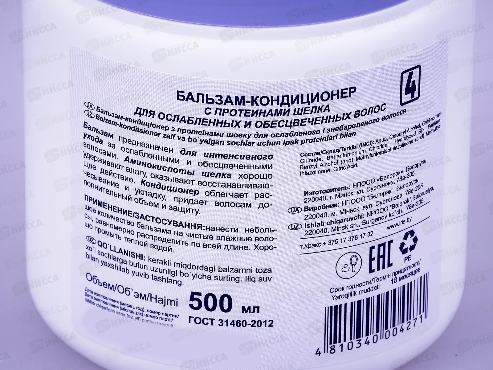 IRIS Бальзам-кондиционер для волос №4 Протеины шелка 500мл *12