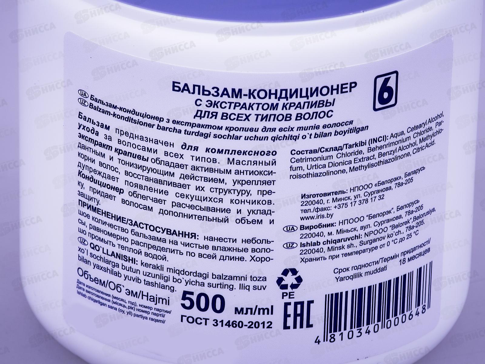 IRIS Бальзам-кондиционер для волос №6 Крапива 500мл *12