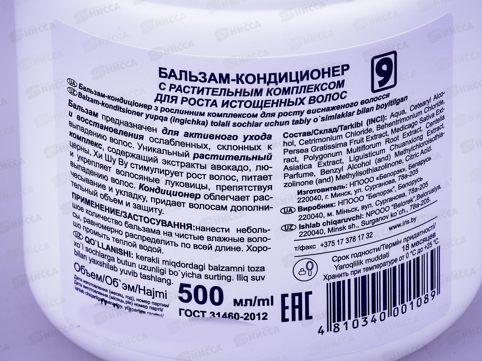 IRIS Бальзам-кондиционер для волос №9 Против выпадения 500мл *12