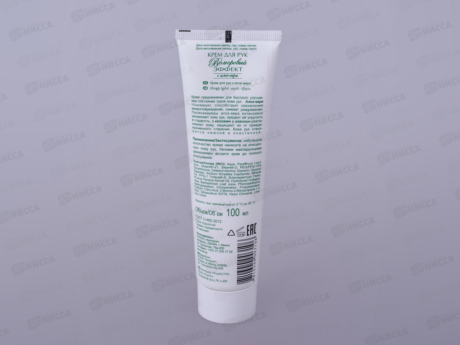 IRIS Крем для рук Алоэ Вера 100мл *40