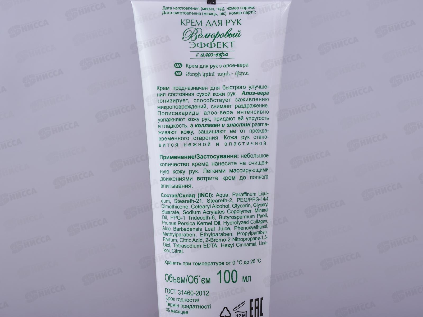 IRIS Крем для рук Алоэ Вера 100мл *40