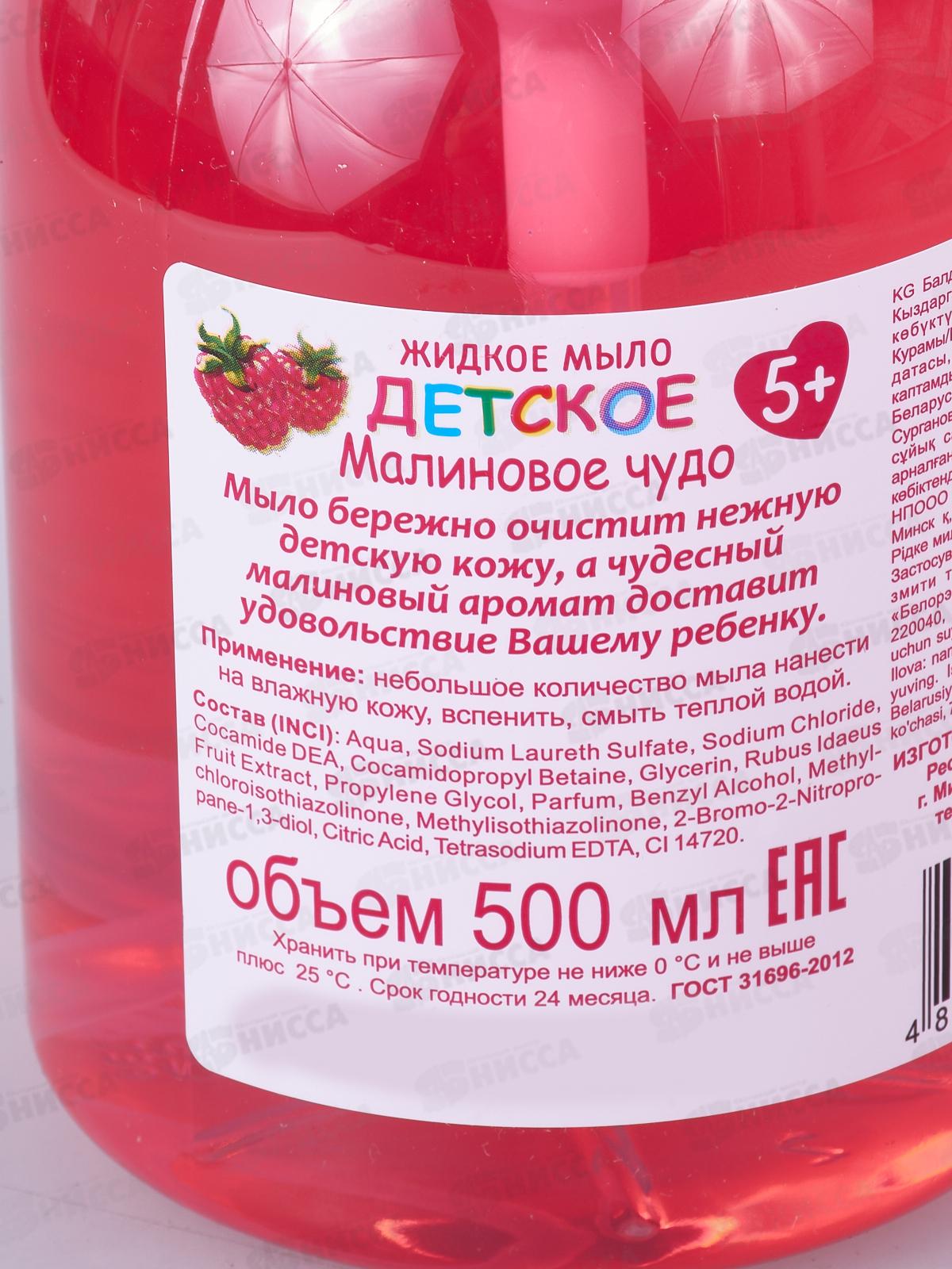 IRIS Мыло жидкое детское Малиновое чудо 500мл *8