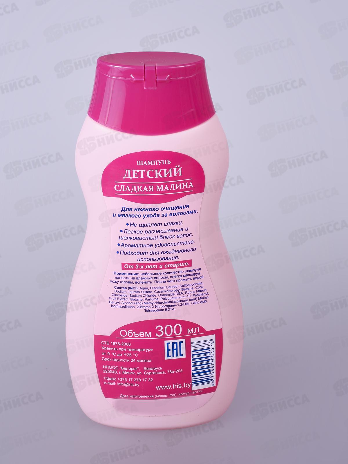 IRIS Шампунь детский Сладкая малина 300мл *12