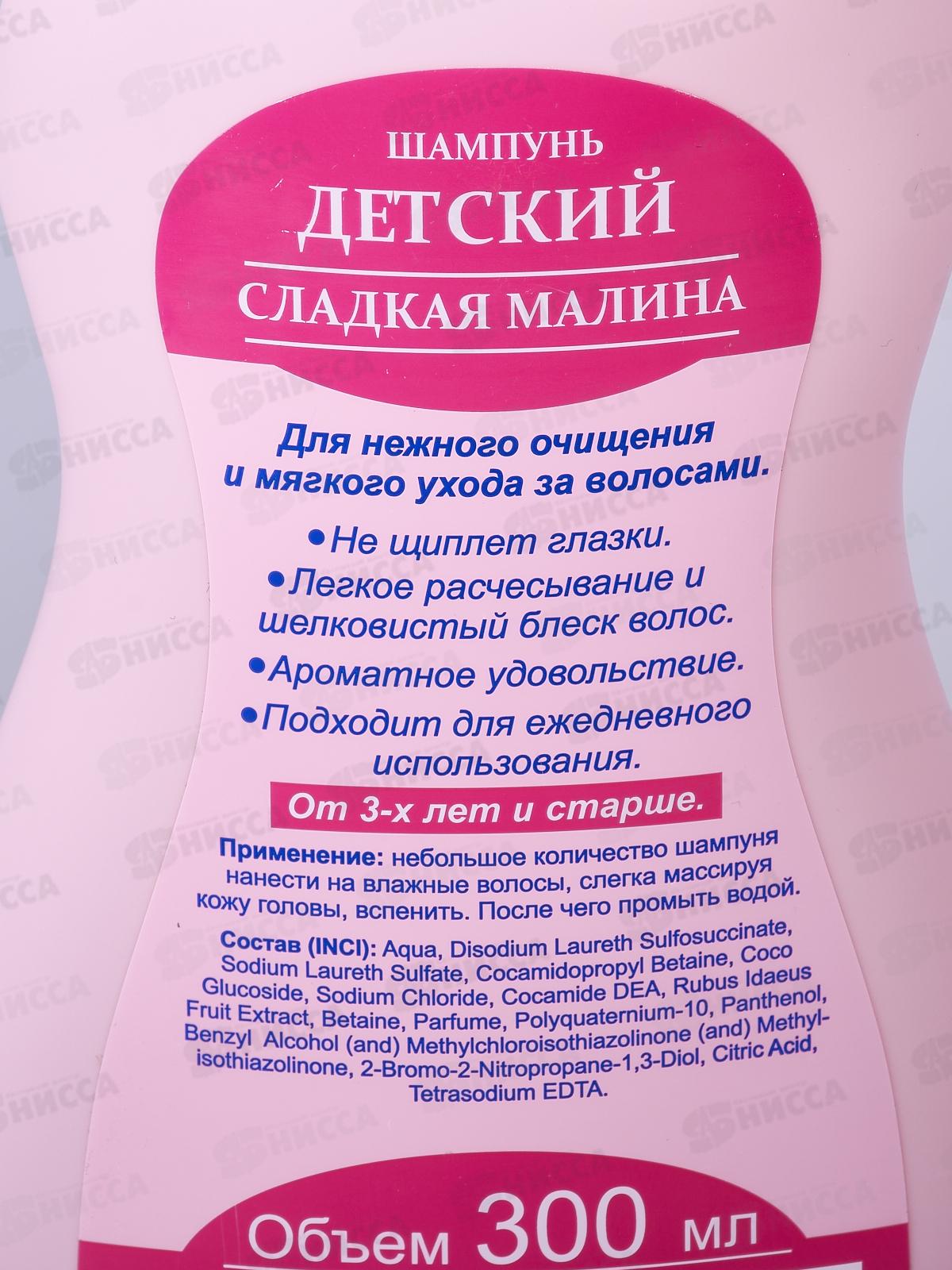 IRIS Шампунь детский Сладкая малина 300мл *12