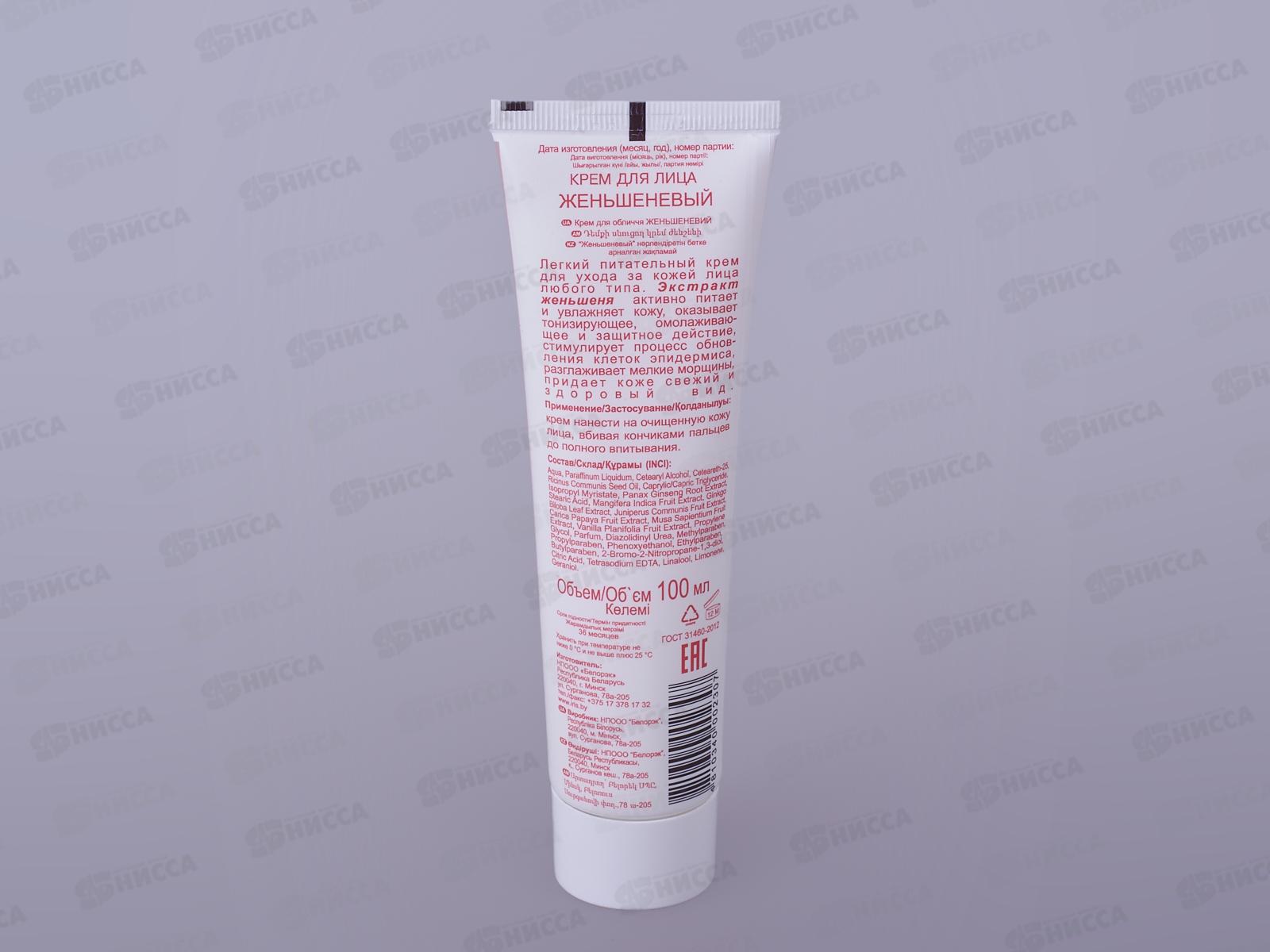 IRIS CLASSIC LINE Крем для лица Женьшеневый 100мл *40