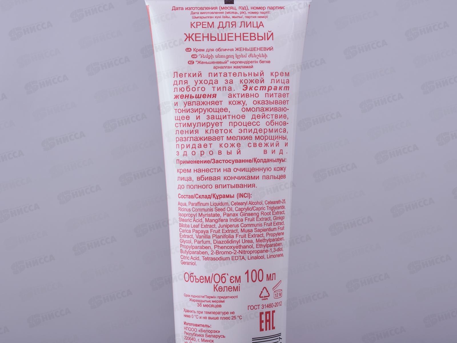 IRIS CLASSIC LINE Крем для лица Женьшеневый 100мл *40