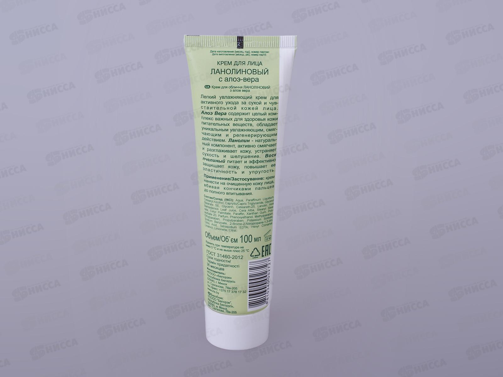IRIS Крем для лица Ланолиновый с Алоэ 100мл *40