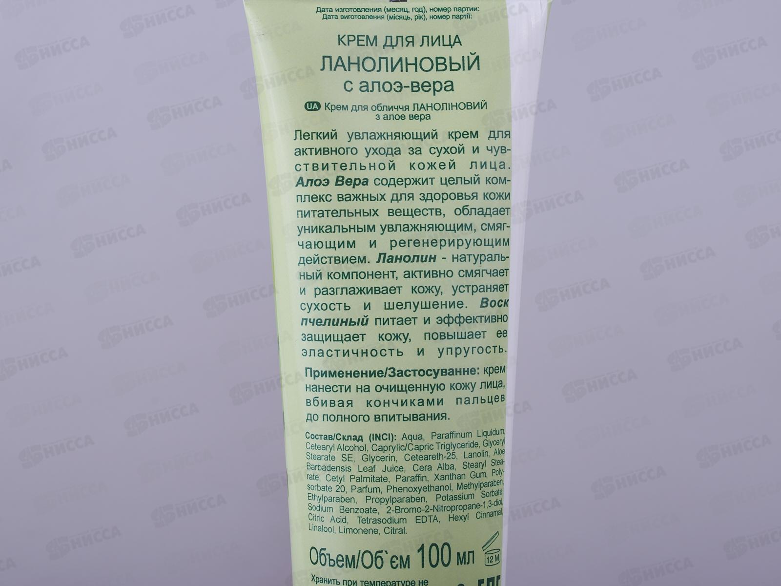 IRIS Крем для лица Ланолиновый с Алоэ 100мл *40