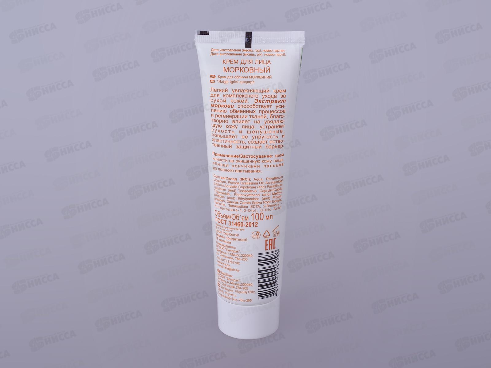 IRIS CLASSIC LINE Крем для лица Морковный 100мл *40