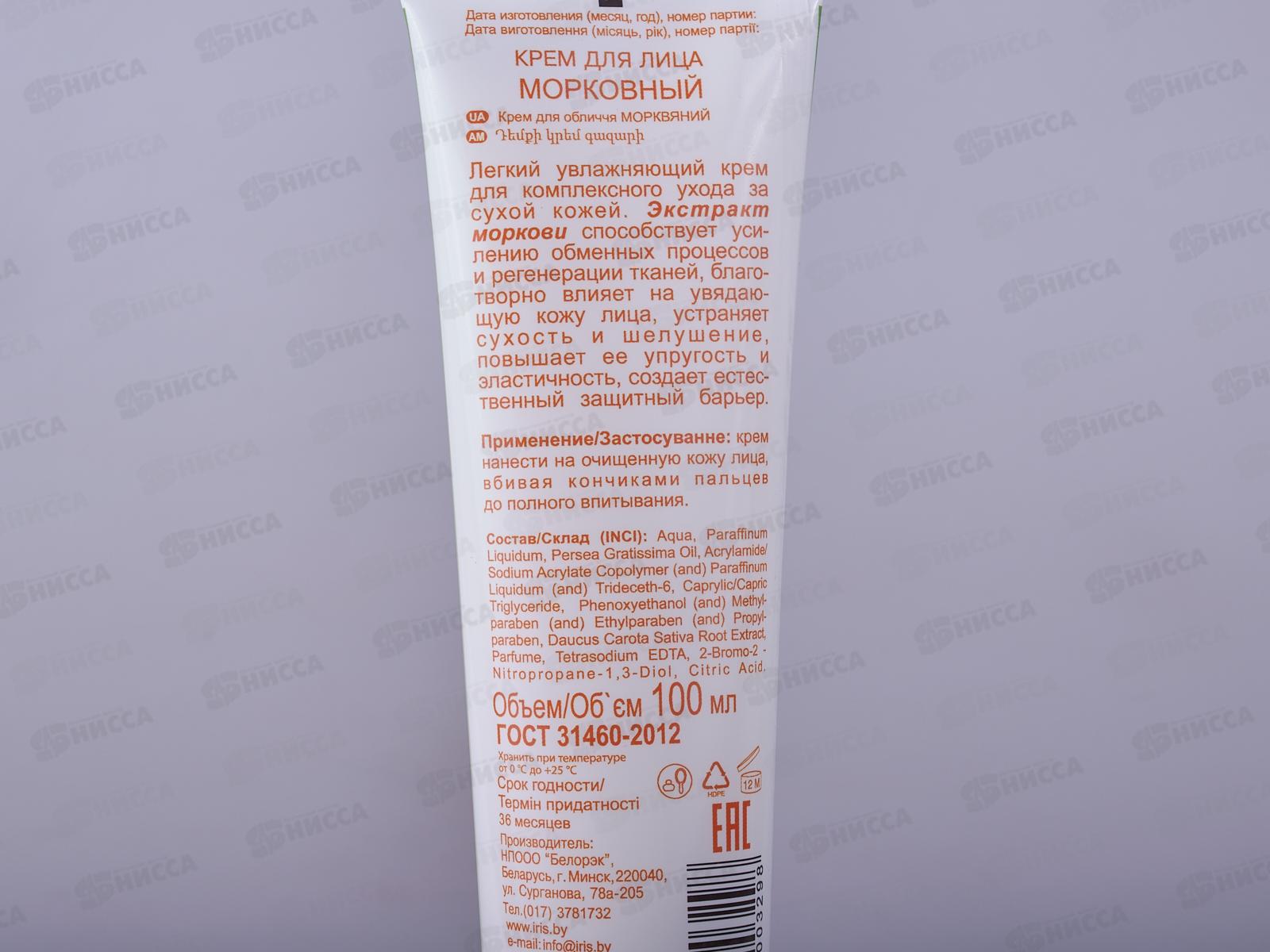 IRIS CLASSIC LINE Крем для лица Морковный 100мл *40