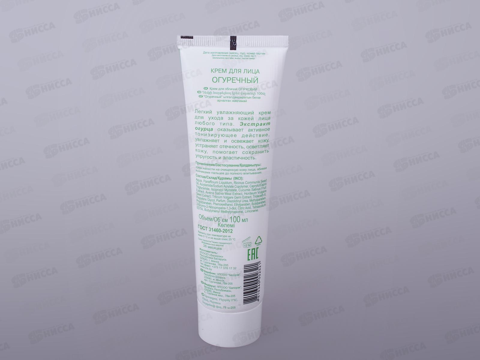 IRIS CLASSIC LINE Крем для лица Огуречный 100мл *40