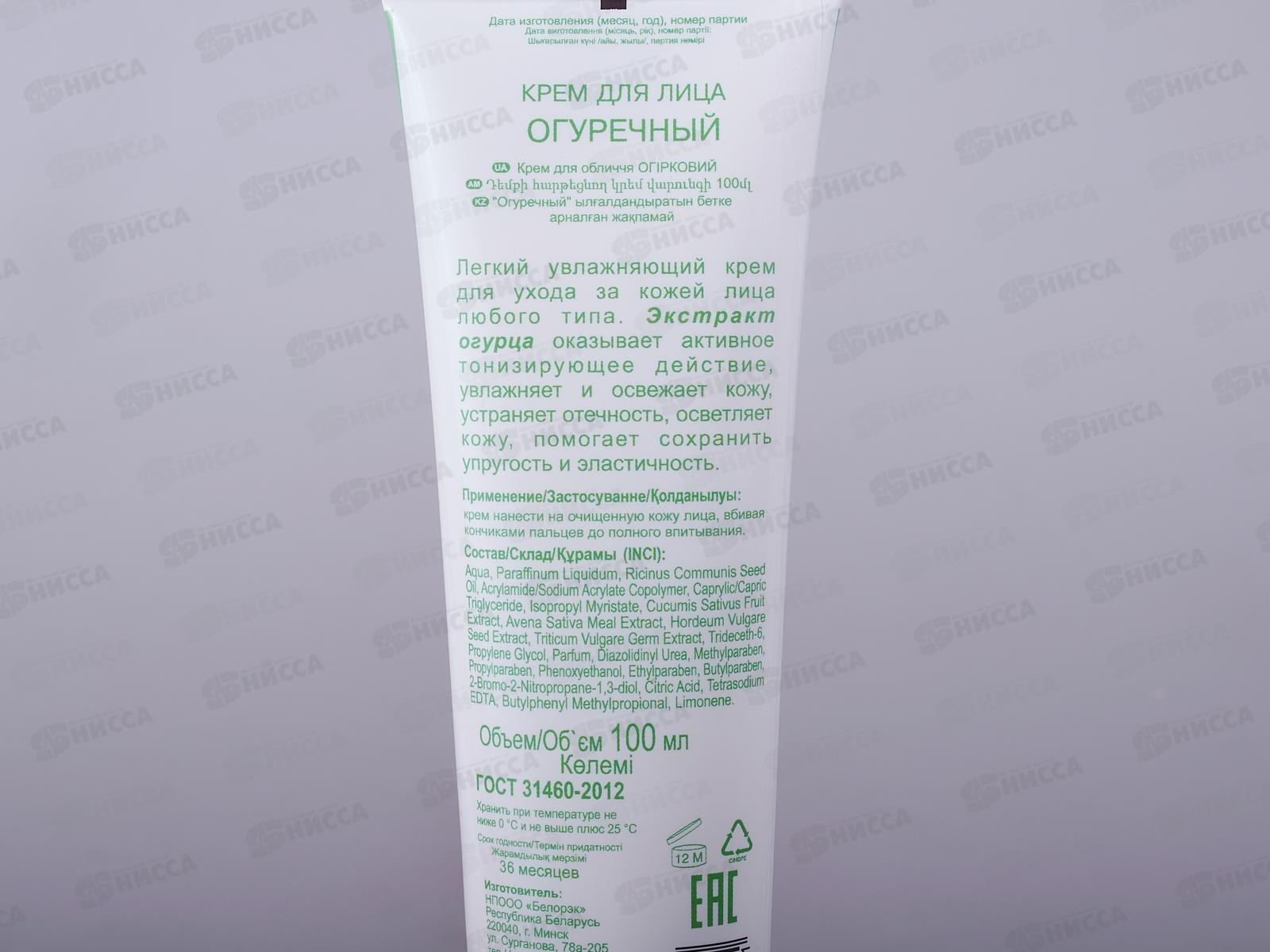 IRIS CLASSIC LINE Крем для лица Огуречный 100мл *40