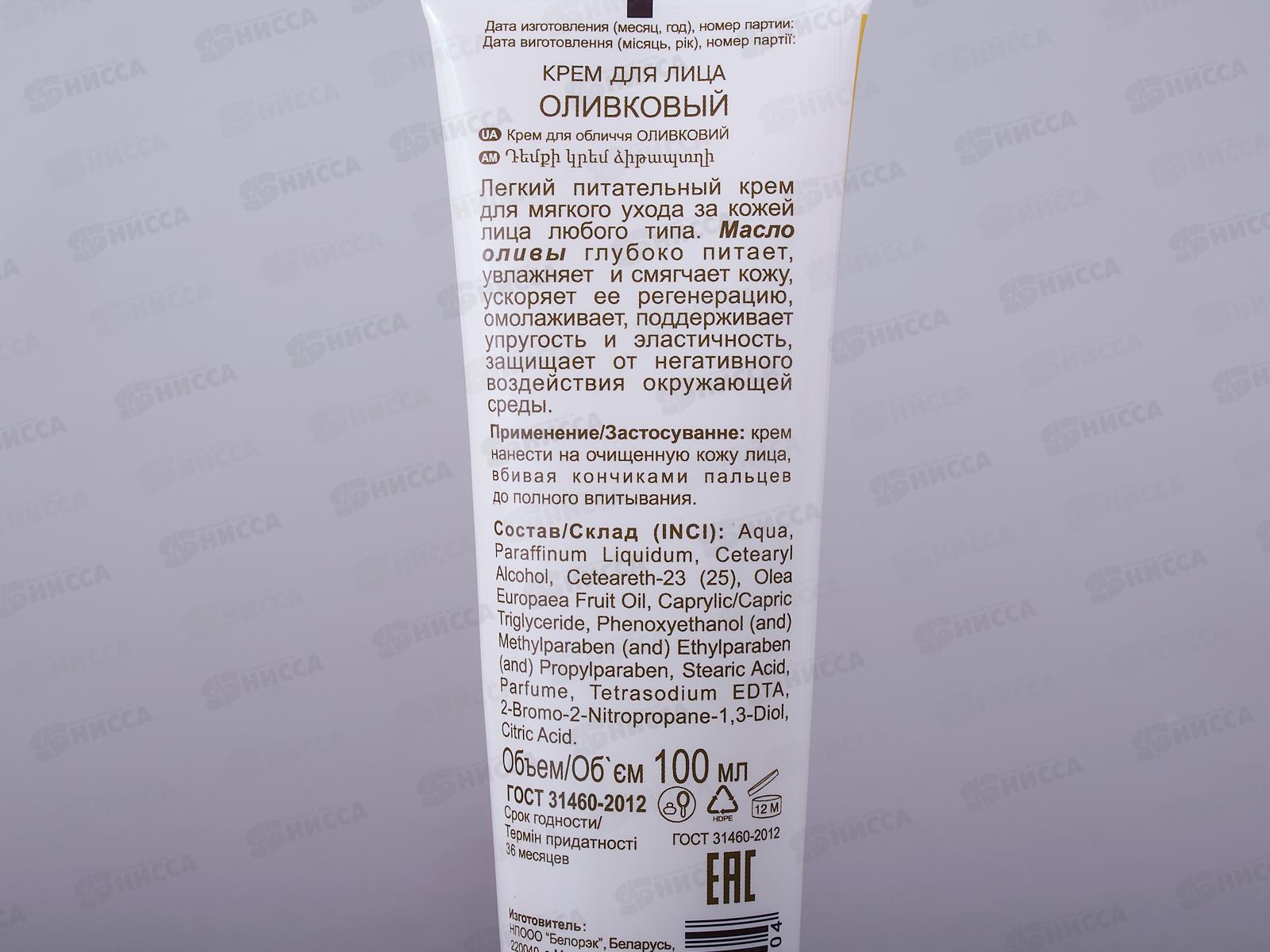 IRIS CLASSIC LINE Крем для лица Оливковый 100мл *40