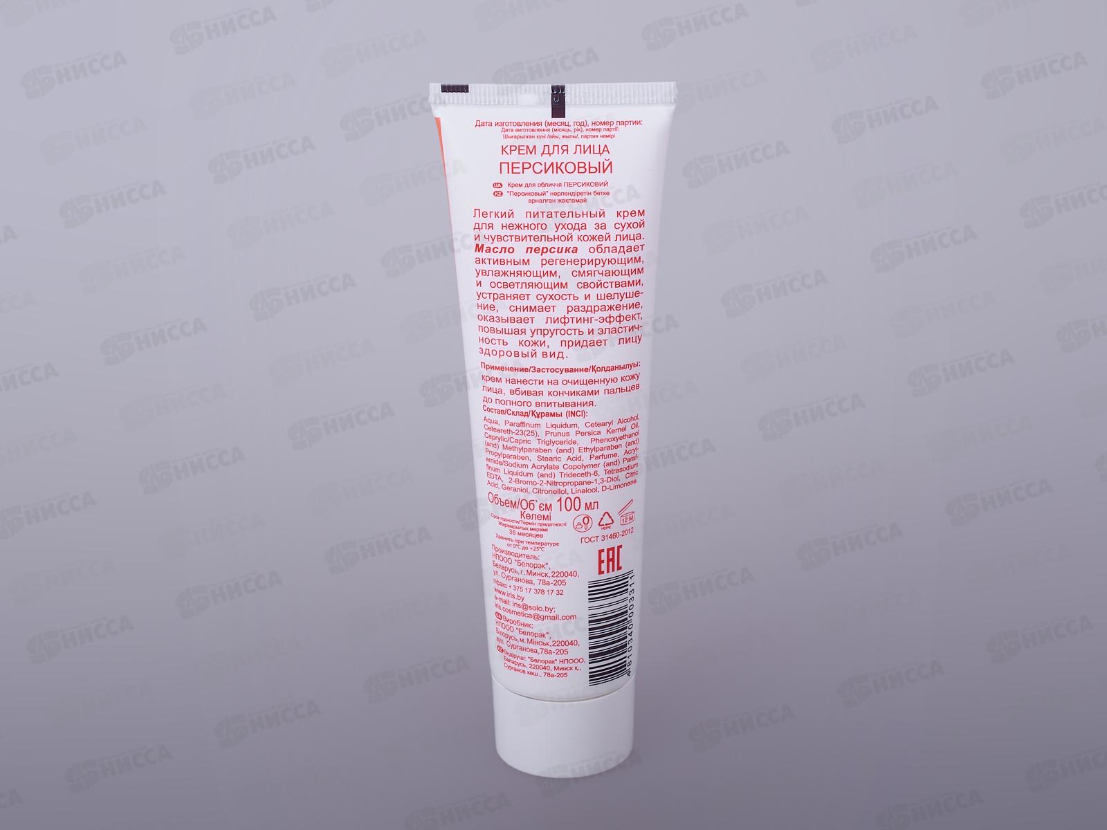 IRIS CLASSIC LINE Крем для лица Персиковый 100мл *40