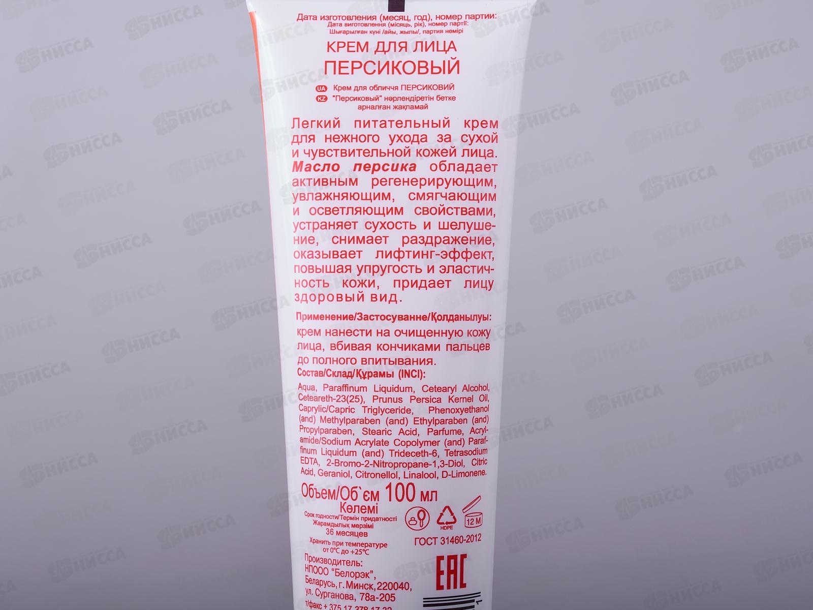 IRIS CLASSIC LINE Крем для лица Персиковый 100мл *40