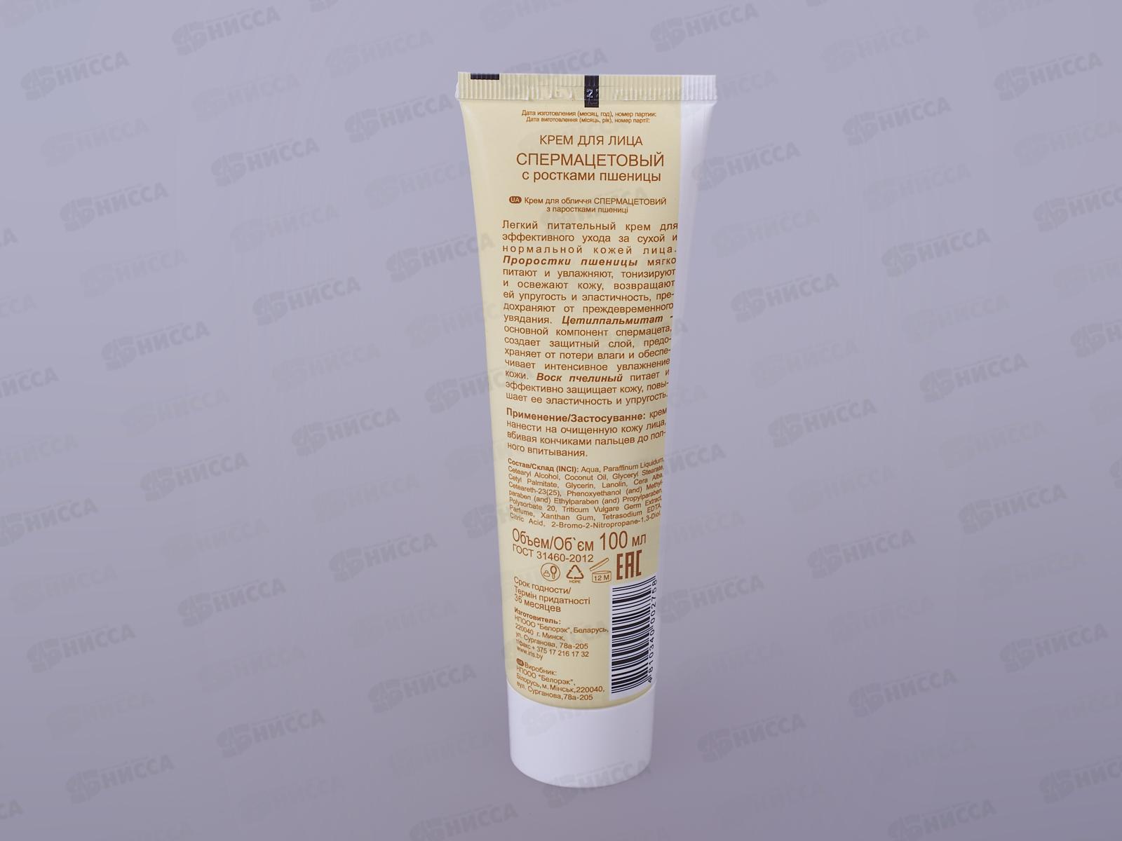 IRIS Крем для лица Спермацетовый с пшеницей 100мл *40