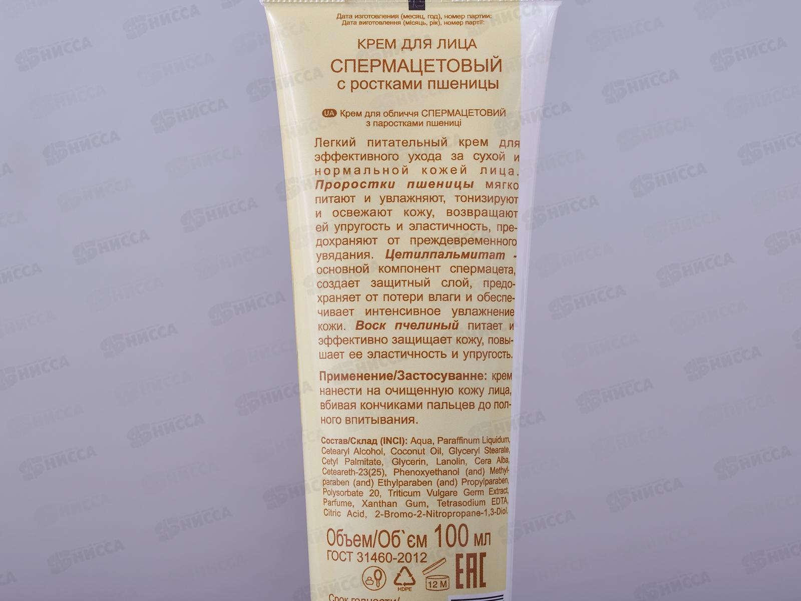 IRIS Крем для лица Спермацетовый с пшеницей 100мл *40