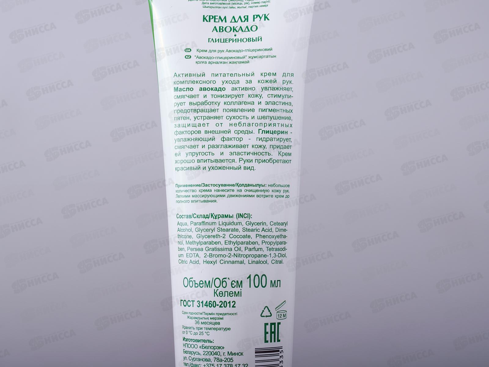 IRIS Крем для рук Авокадо-глицериновый 100мл *40