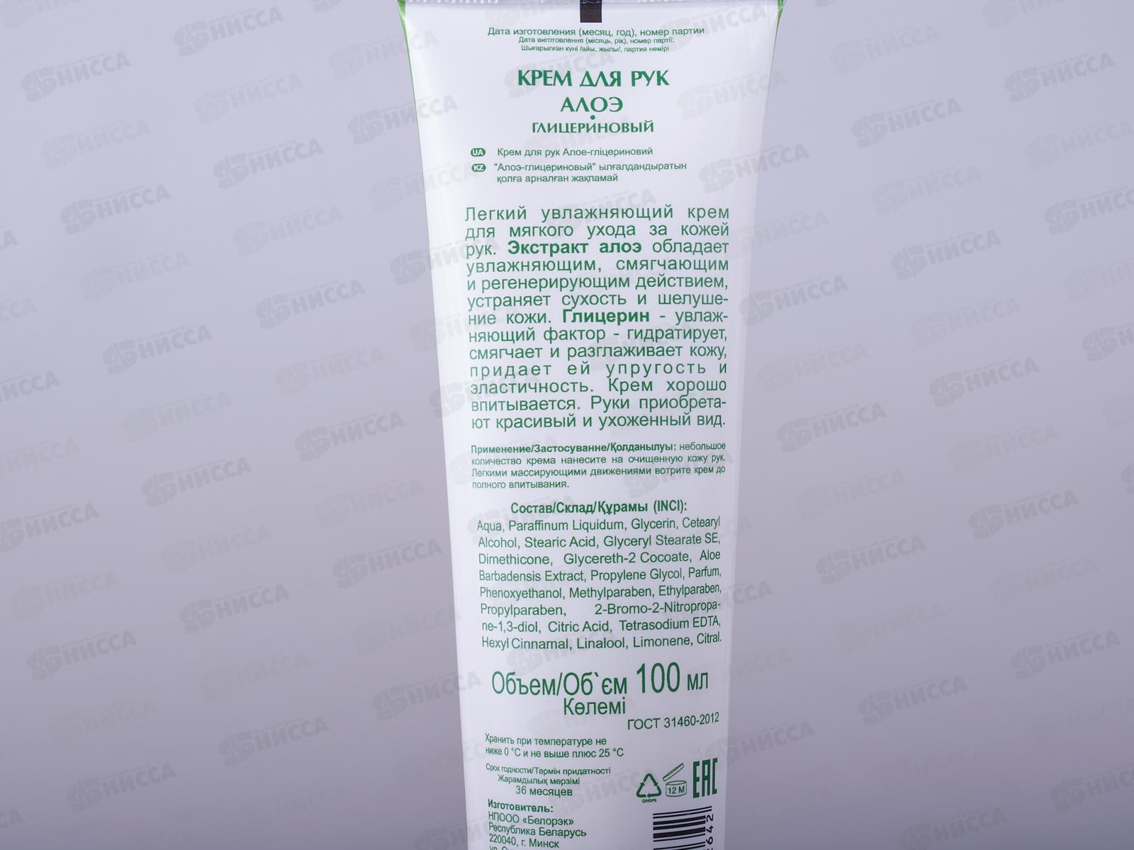 IRIS Крем для рук Алоэ-глицериновый 100мл *40