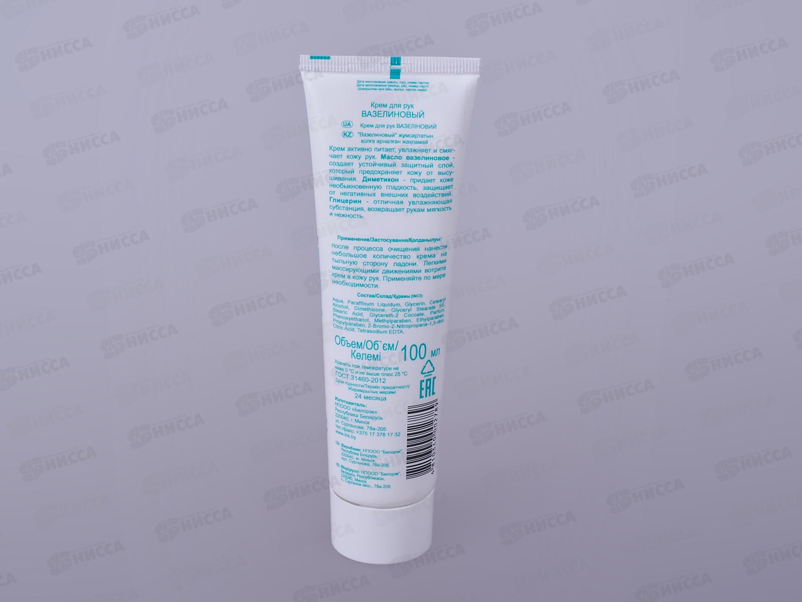 IRIS Крем для рук Вазелиновый 100мл *40