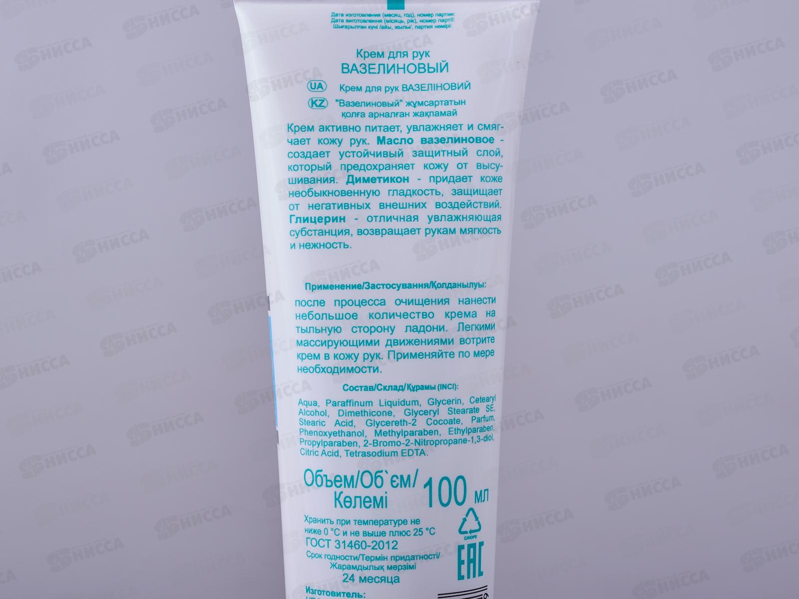 IRIS Крем для рук Вазелиновый 100мл *40