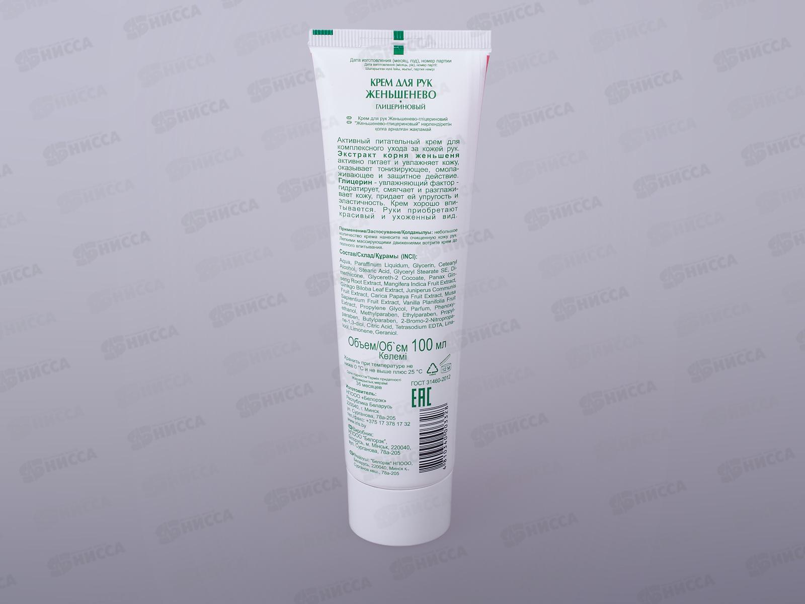 IRIS Крем для рук Женьшенево-глицериновый 100мл *40