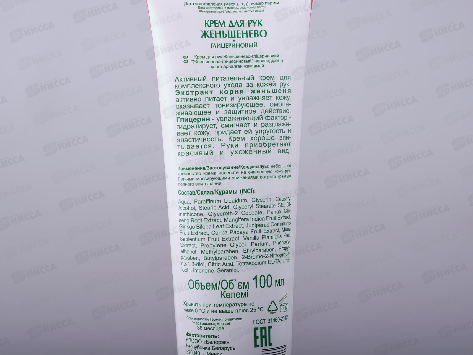 IRIS Крем для рук Женьшенево-глицериновый 100мл *40