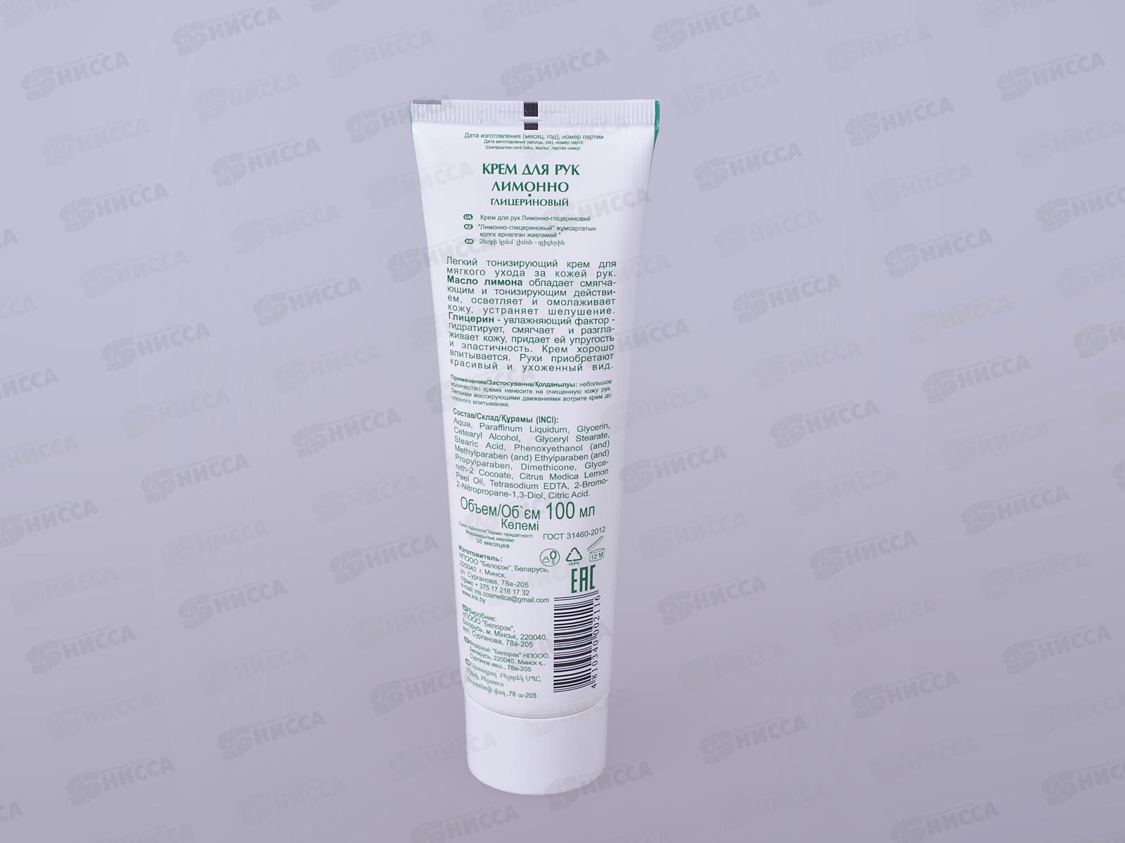 IRIS Крем для рук Лимонно-глицериновый 100мл *40