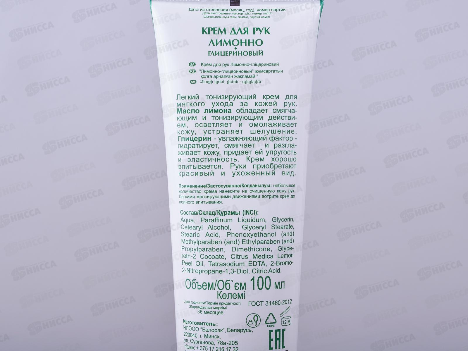 IRIS Крем для рук Лимонно-глицериновый 100мл *40